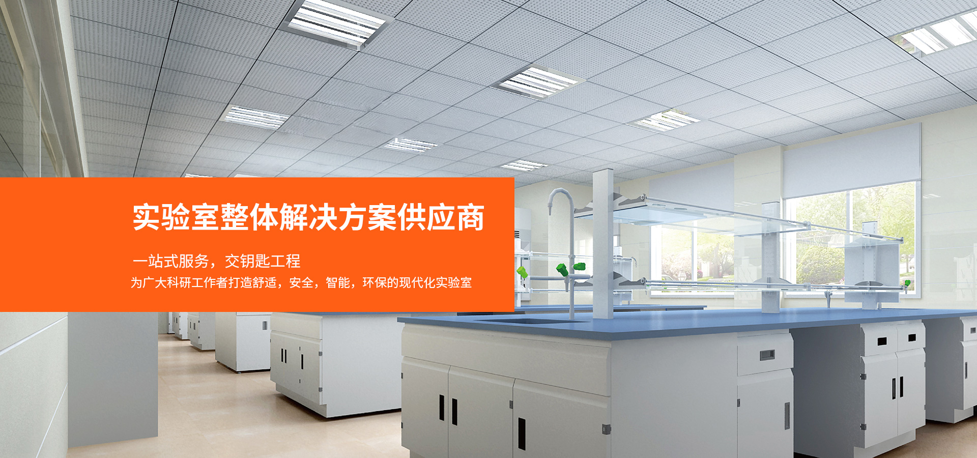 實(shí)驗(yàn)室平臺(tái)建設(shè)